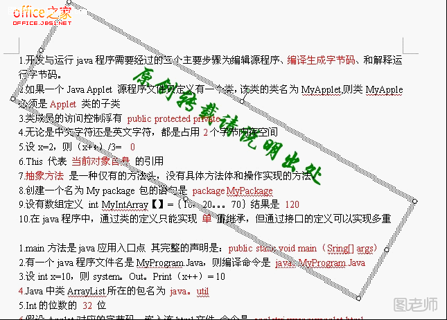 利用横向文本框给WPS文档加上版权声明 