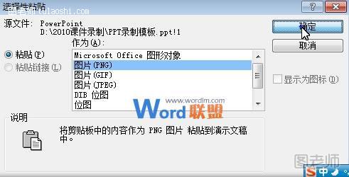 PowerPoint2007中图片挖空效果的实现