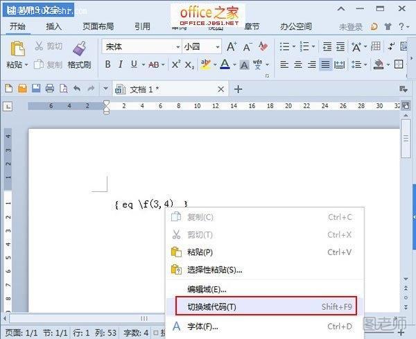 WPS文字2013如何输入分式和根式？给大家介绍两种方法