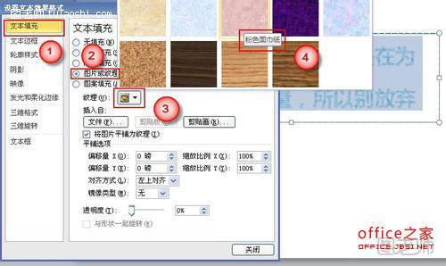 ppt2010怎样给文字添加纹理效果