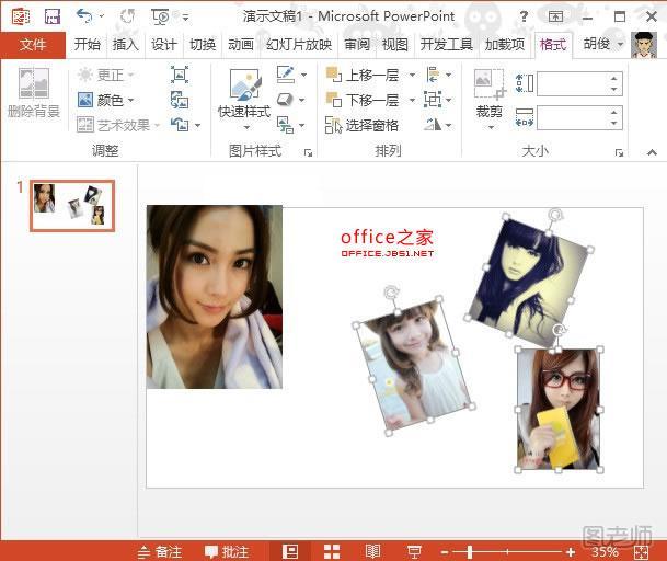 PowerPoint2013多图处理技巧：大小对比