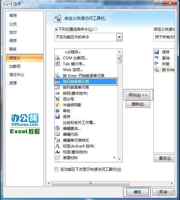 Excel2010朗读表格数据设置方法