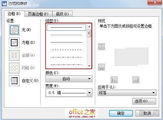 WPS文字2013中8种边框线型的快捷输入