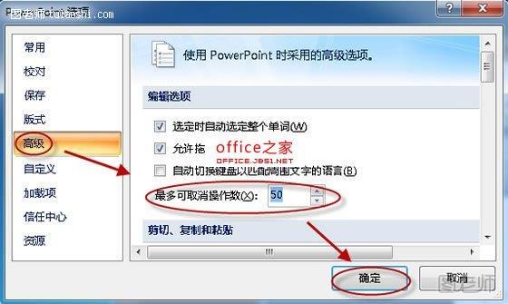 PowerPoint撤销次数设置