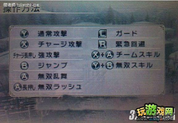 3DS《真三国无双VS》战斗系统新手攻略