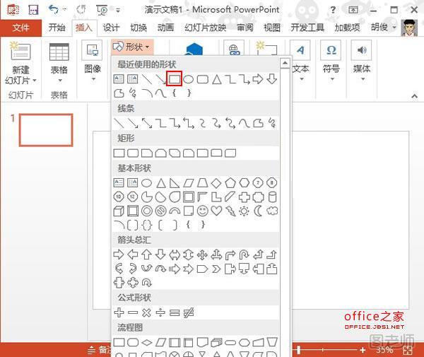 在PowerPoint2013中如何制作立方体