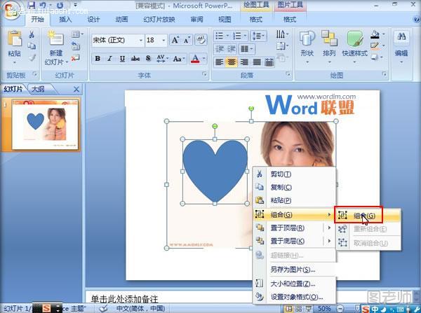 PowerPoint2007中图片挖空效果的实现