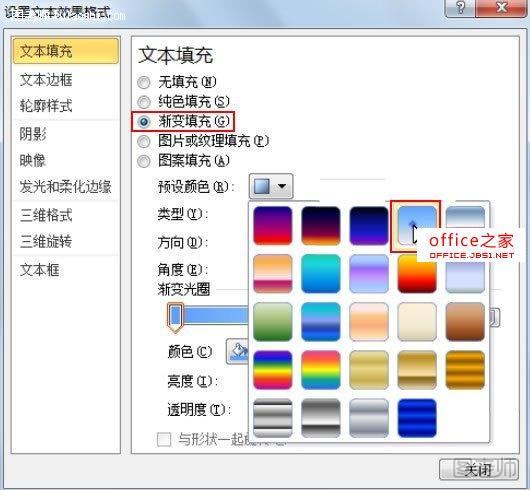 在PowerPoint2010中如何设置上下文本颜色不一的效果