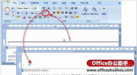 清除删除页眉后仍保留的横线的两种方法