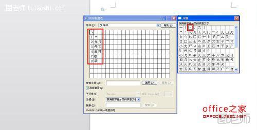 WPS技巧：[41]轻松输入汉字偏旁