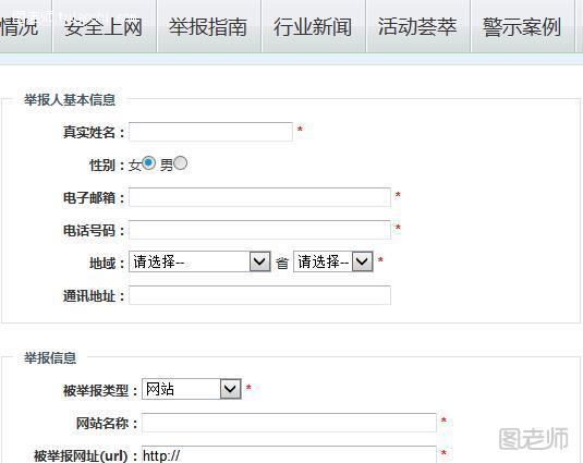 如何举报非法网站？违法和不良信息举报中心