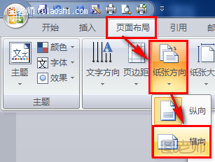 word如何让单页变横向