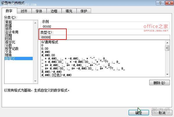 Excel2007中设置位数不足自动补0的数字格式