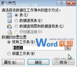 Excel2007导入外部数据制作数据透视表，实现数据报表分离