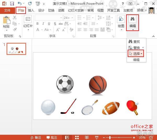 轻松选择PowerPoint2013幻灯片中的对象元素