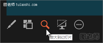 放大幻灯片