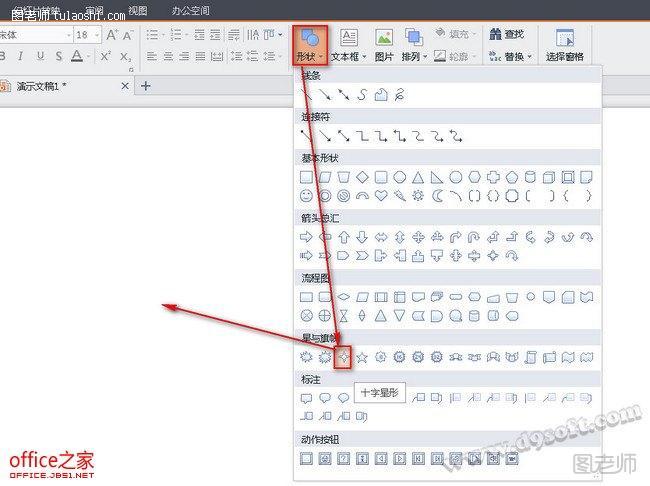 WPS演示制作闪烁的星星