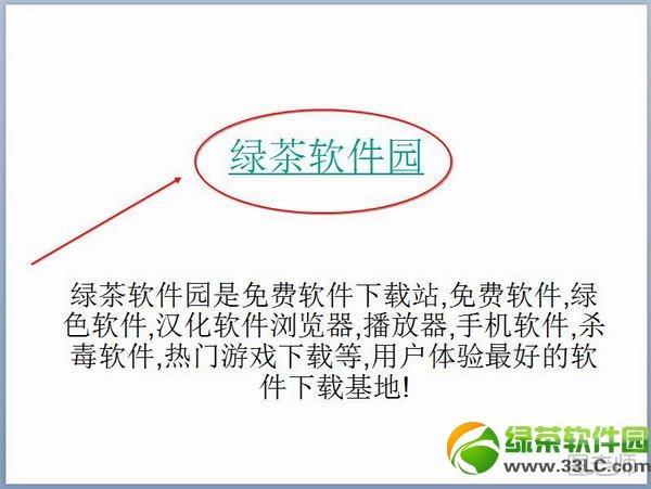 ppt超链接怎么做?PPT超链接做法图文教程9