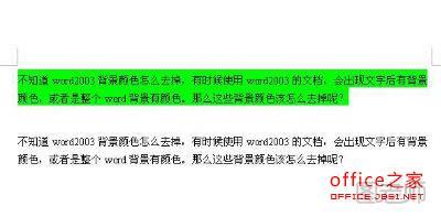 word2003背景颜色怎么去掉