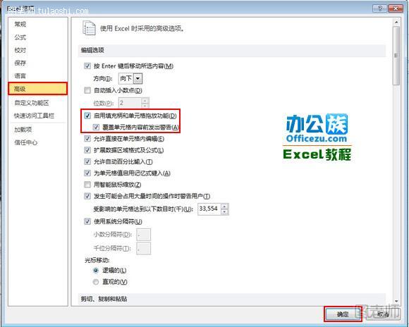 excel2010拖动单元格设置