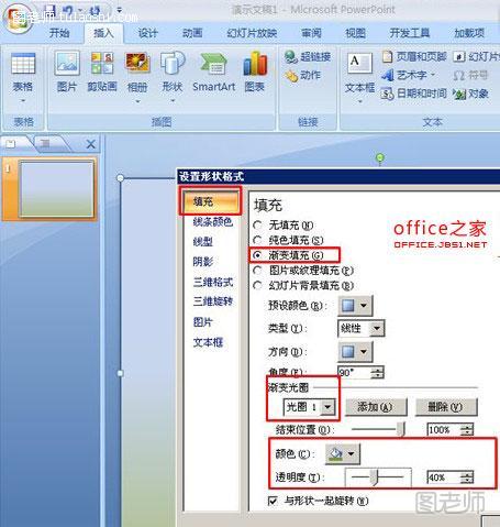 在PowerPoint2007中设置半透明背景效果