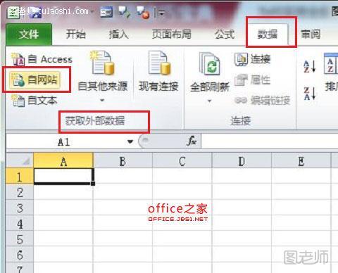 Excel2010导入来自网站中的数据