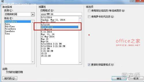 word中怎样更新域和锁定域