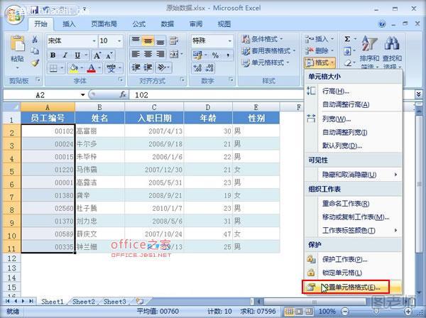 Excel2007中设置位数不足自动补0的数字格式