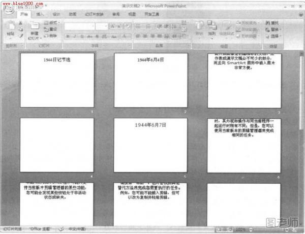 PowerPoint2007通过大纲插入新幻灯片