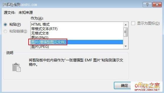 PowerPoint2013中设置文本背景填充效果