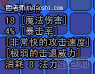 《泰拉瑞亚》魔法武器详解