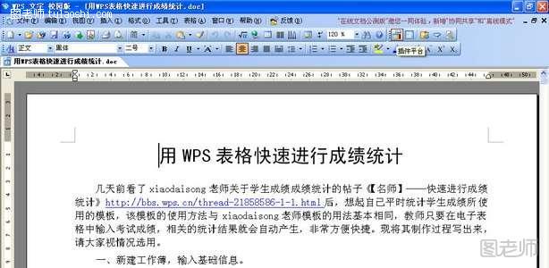 WPS文字将文档输出为图片格式方法