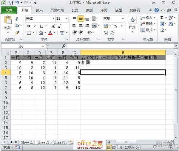 判断Excel2010中每行单元格是否有重复数据