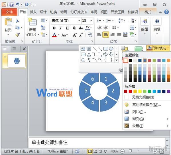 在PowerPoint2010中制作幸运转盘