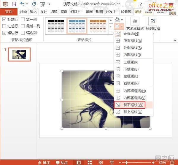 在PowerPoint2013中对插入图片进行网状分割