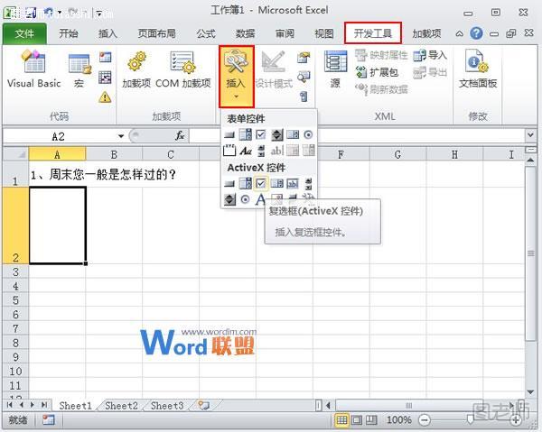 在Excel2010中控件的使用以及隐藏组合框