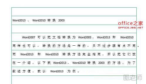 Word网格线