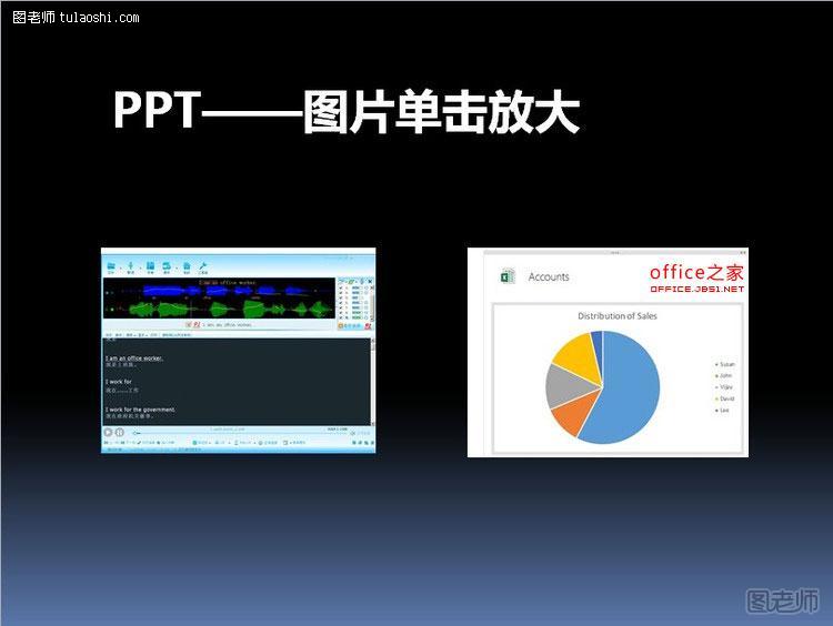 PPT实现图片点击放大