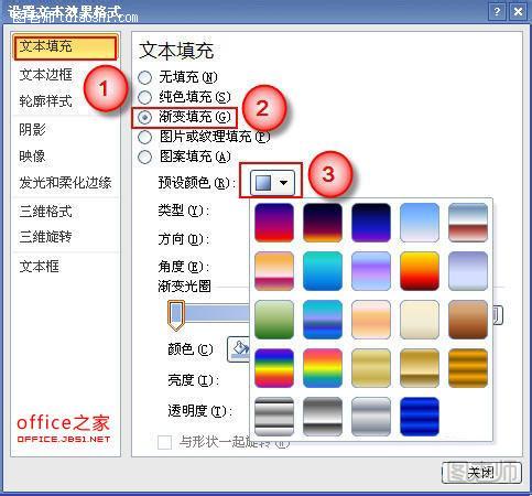 PPT2010如何让文字具有渐变效果