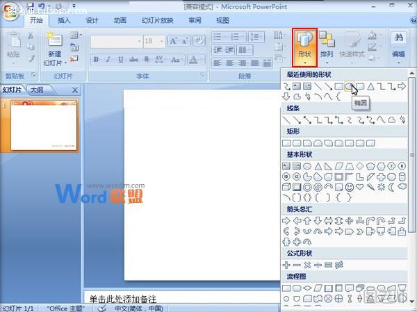 PowerPoint2007中渐变效果的填充