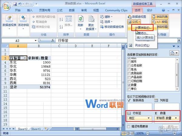 Excel2007中利用数据透视表来计算字段