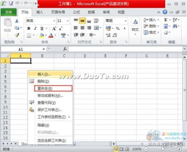 excel2010工作表的切换与重命名