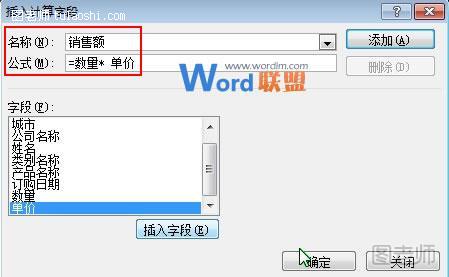 Excel2007中利用数据透视表来计算字段