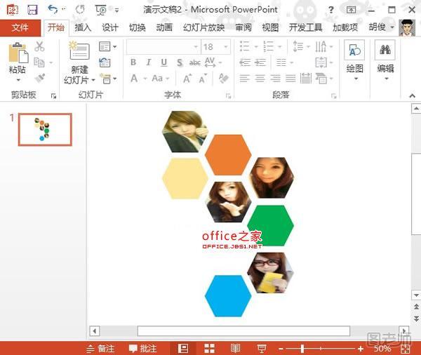 PowerPoint2013多图处理技巧：拼图