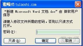 怎样给word设置密码