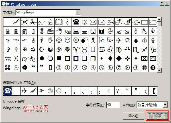 关闭符号对话框