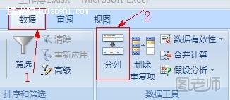 Excel将一列内容分割为多列