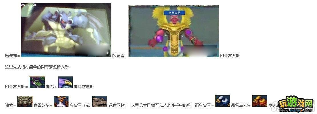 3DS《勇者斗恶龙怪兽篇：特瑞仙境》获得最终BOSS魔战神的配合图文攻略