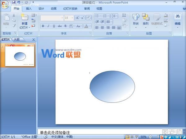 PowerPoint2007中渐变效果的填充