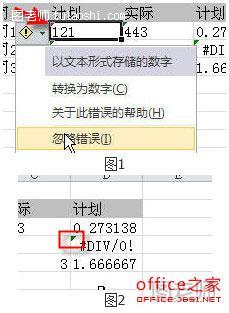 取消Excel绿色三角